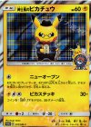 紳士風のピカチュウ