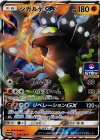 ジガルデGX