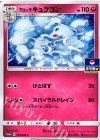 アローラキュウコン