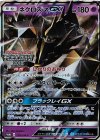 ネクロズマGX