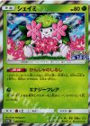 シェイミ