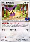 エネコロロ