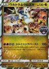 ウルトラネクロズマ