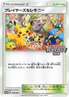 プレイヤーズセレモニー(2018)