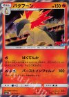 バクフーン