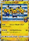 ヨコハマのピカチュウ