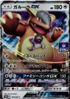 ガルーラGX