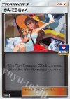 かんこうきゃく
