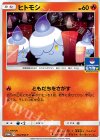 ヒトモシ