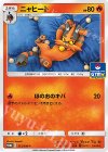 ニャヒート
