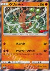 ウソッキー