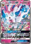 ニンフィアGX