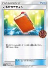 ともだちてちょう
