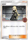 シロナ
