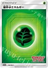 基本草エネルギー