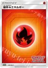 基本炎エネルギー