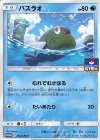 バスラオ