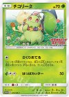 チコリータ