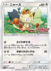 ニャース