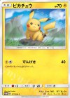 ピカチュウ