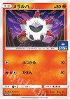 メラルバ