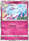 アローラキュウコン
