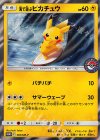 海で遊ぶピカチュウ