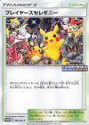 プレイヤーズセレモニー(2019)