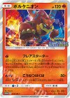 ボルケニオン