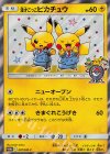漫才ごっこピカチュウ