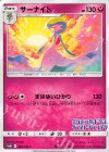 サーナイト