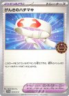 げんきのハチマキ