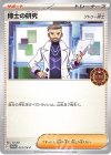 博士の研究[フトゥー博士]