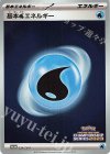 基本水エネルギー