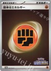 基本闘エネルギー