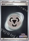 基本鋼エネルギー