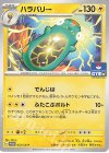 ハラバリー