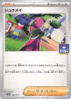 シュウメイ