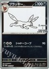 ブラッキー