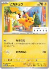 ピカチュウ