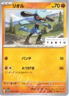 リオル