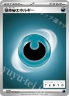 基本悪エネルギー