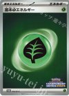 基本草エネルギー