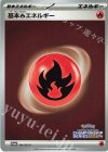基本炎エネルギー