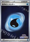 基本水エネルギー