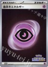 基本超エネルギー