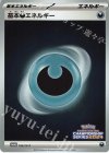 基本悪エネルギー
