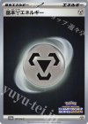 基本鋼エネルギー