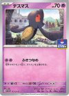 デスマス