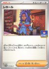 レホール